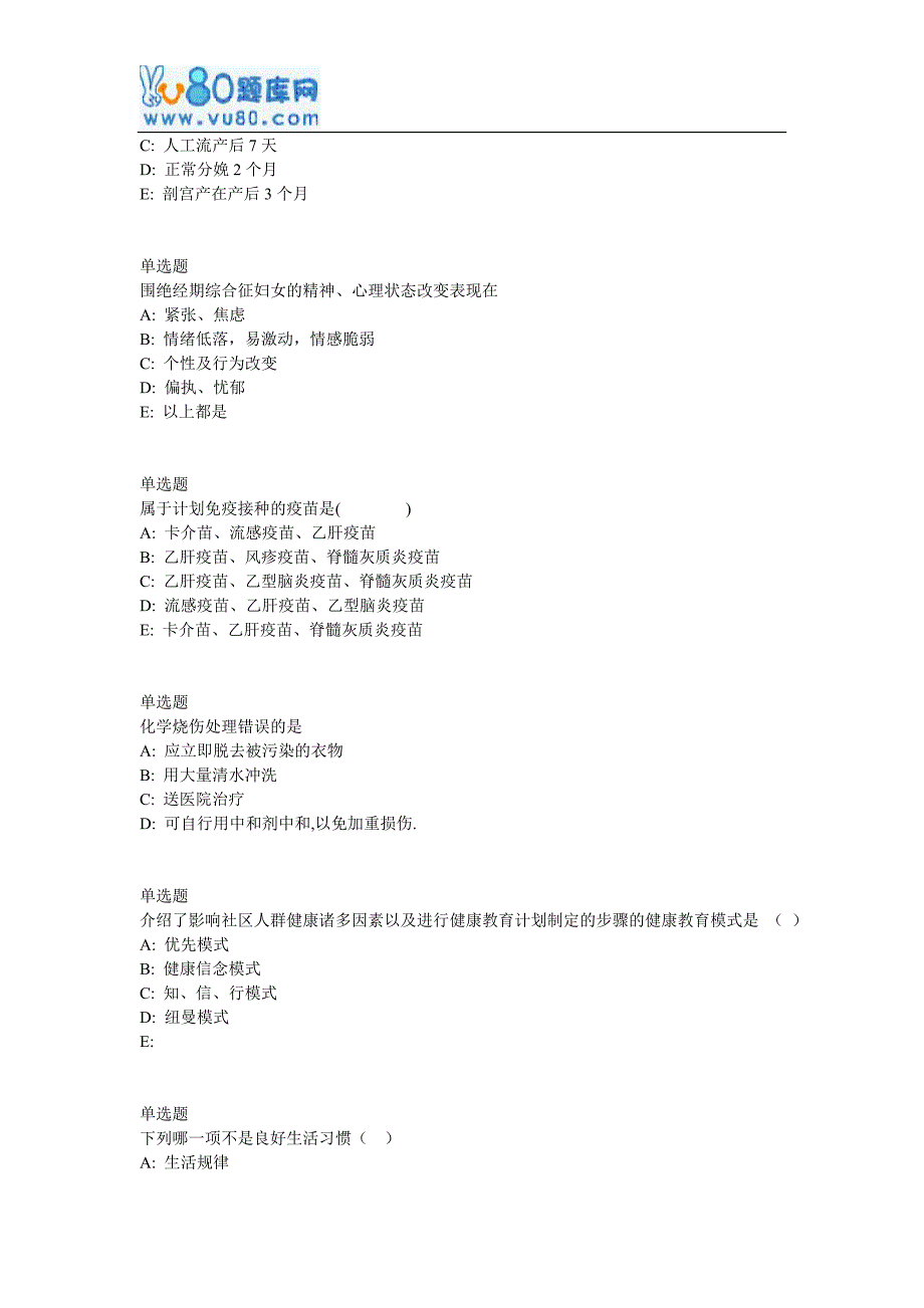 兰大网院17春社区护理学课程作业_a_第3页