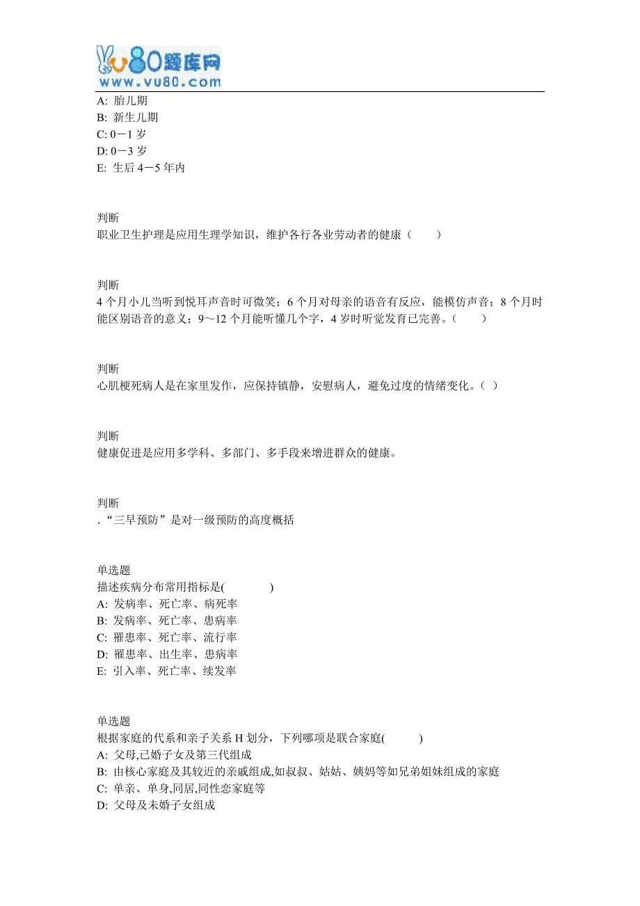 兰大网院17春社区护理学课程作业_a_第5页