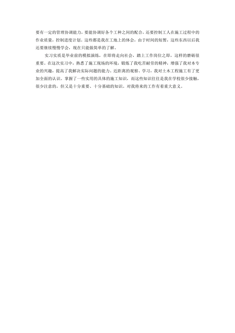 建筑工地参观实习总结_第3页