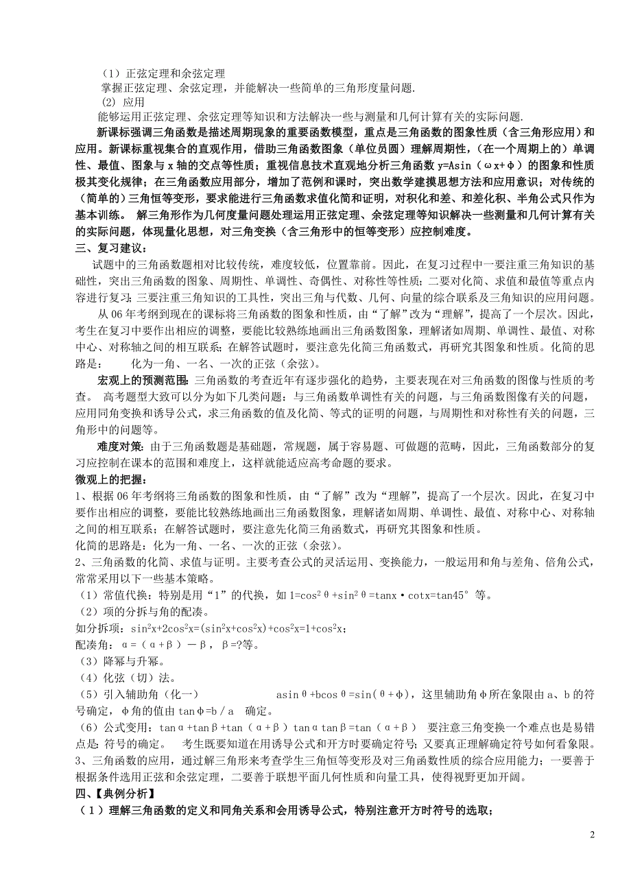 东莞市高中数学高三备考交流材料_第2页