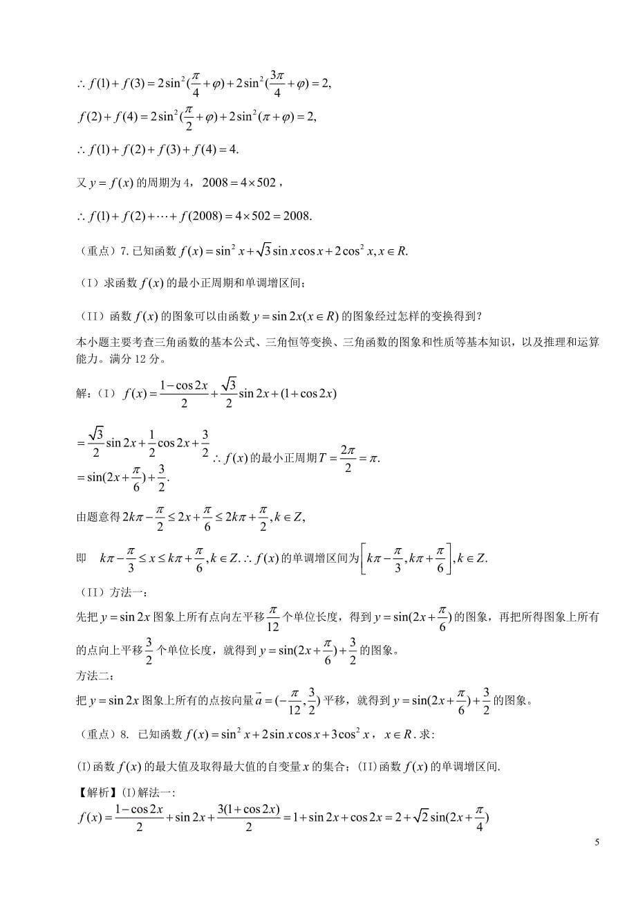 东莞市高中数学高三备考交流材料_第5页