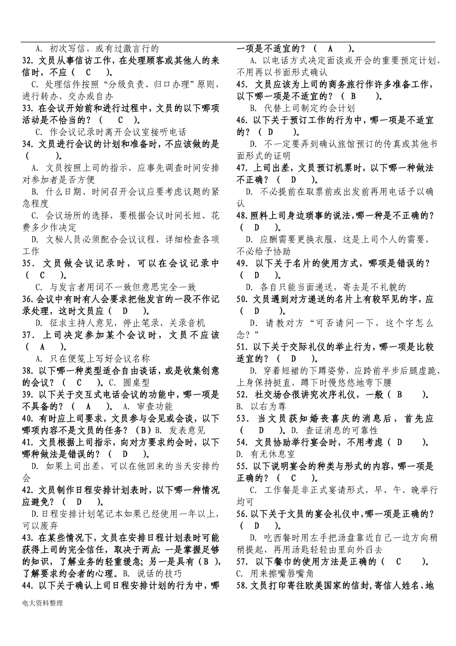 2017年电大办公室管理考试答案资料_第2页