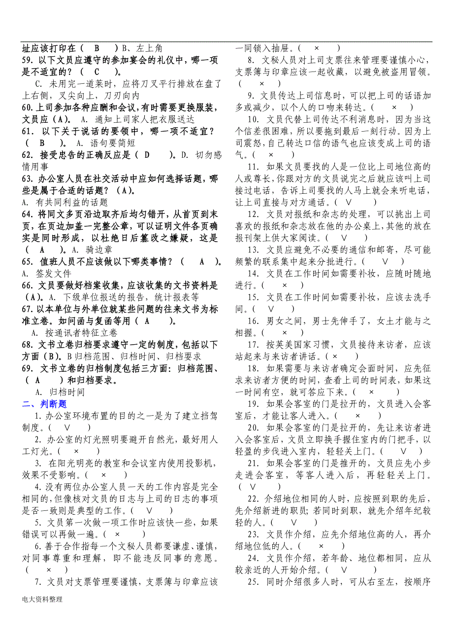 2017年电大办公室管理考试答案资料_第3页