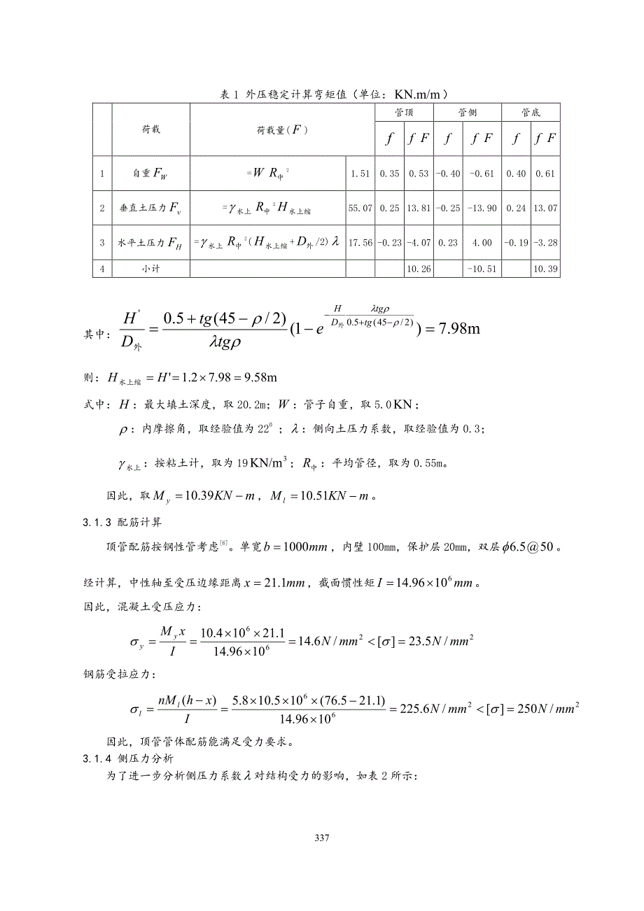 顶管技术在土坝除险加固工程中的应用_第4页