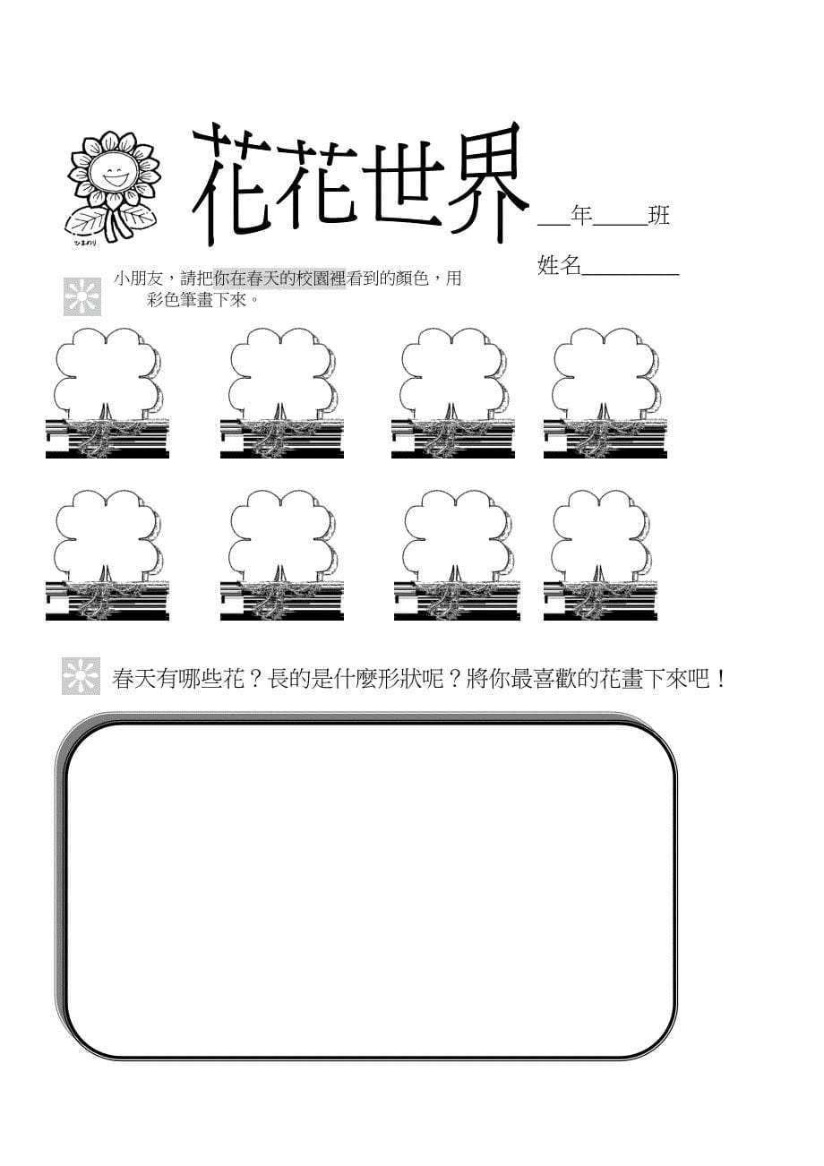 博爱国小一年级学年主题统整_第5页