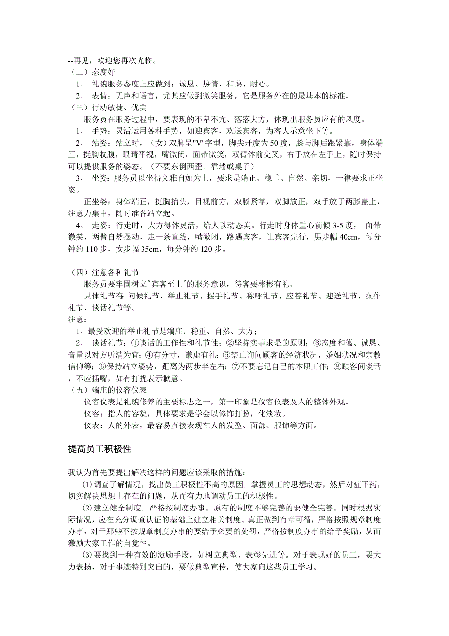 一个企业的活力源于每个员工的积极性_第4页