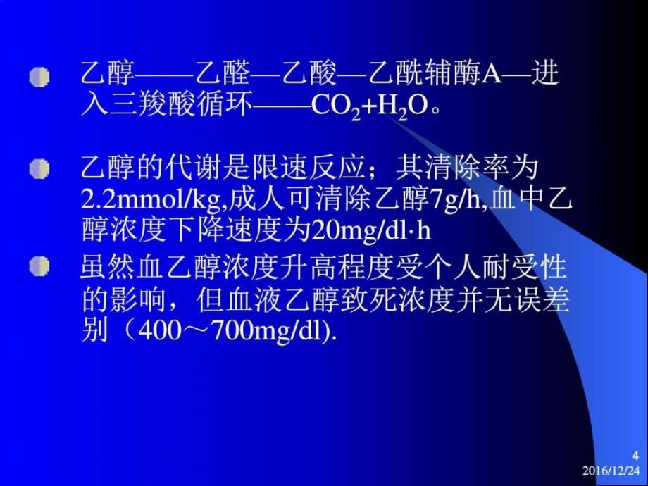 酒精中毒生产经营管理经管营销专业资料ppt培训课件_第4页