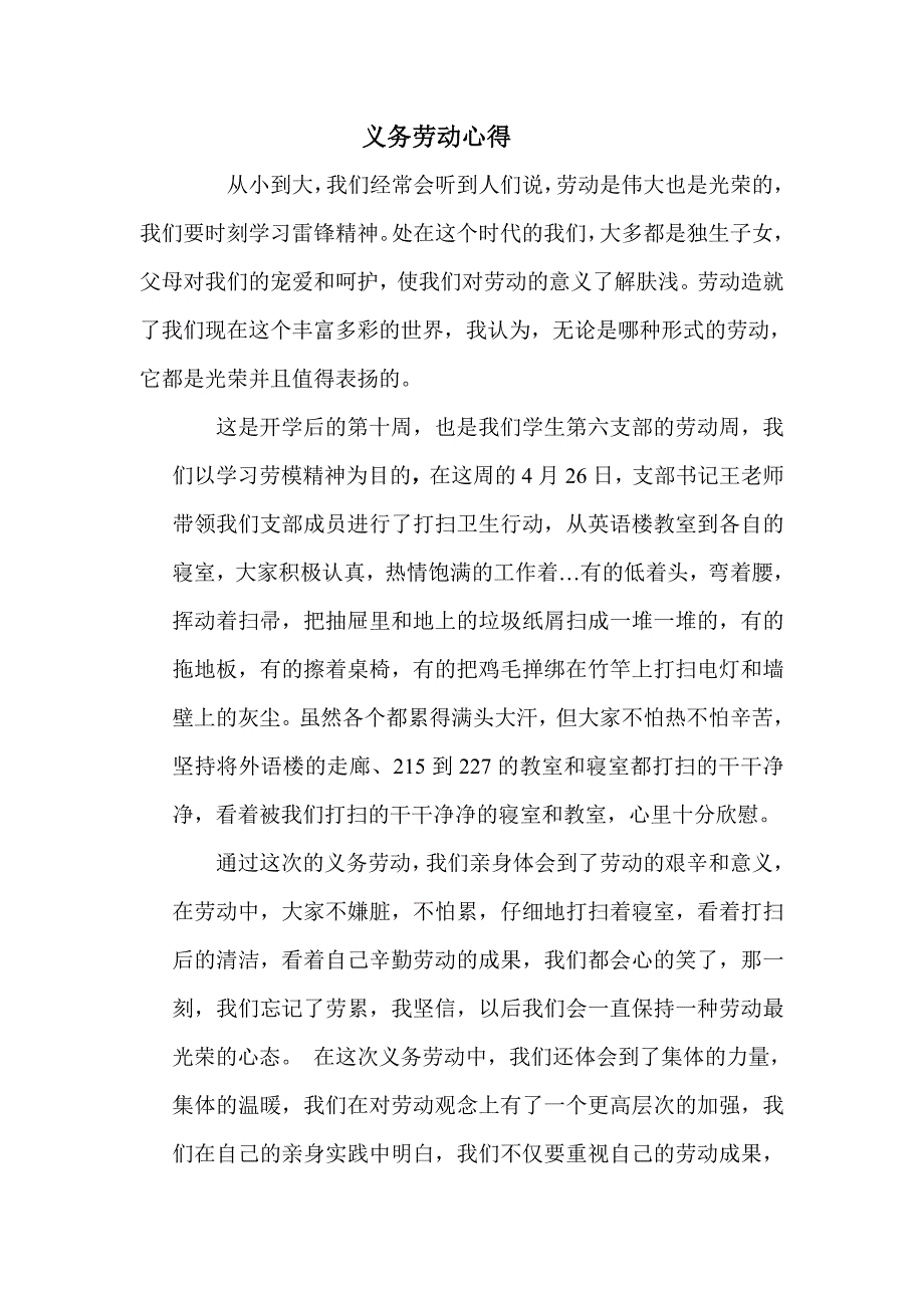 学习劳模精神及义务劳动心得._第1页