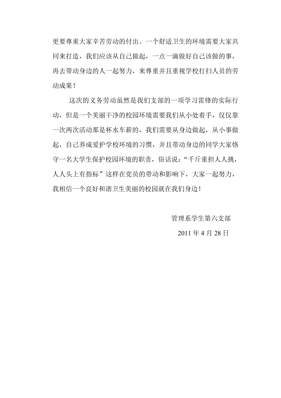 学习劳模精神及义务劳动心得._第2页