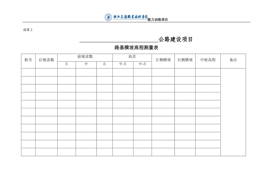 路面结构层施工放样表_第2页