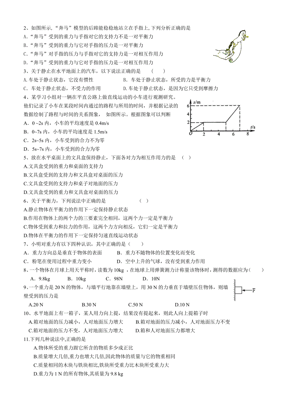 弹力、重力、摩擦力、二力平衡测试题_第2页