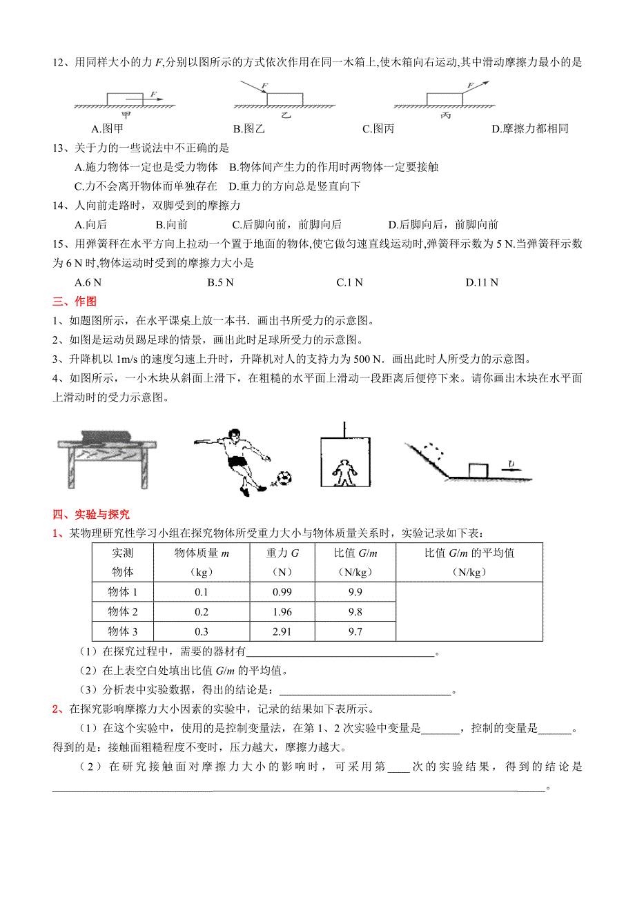 弹力、重力、摩擦力、二力平衡测试题_第3页