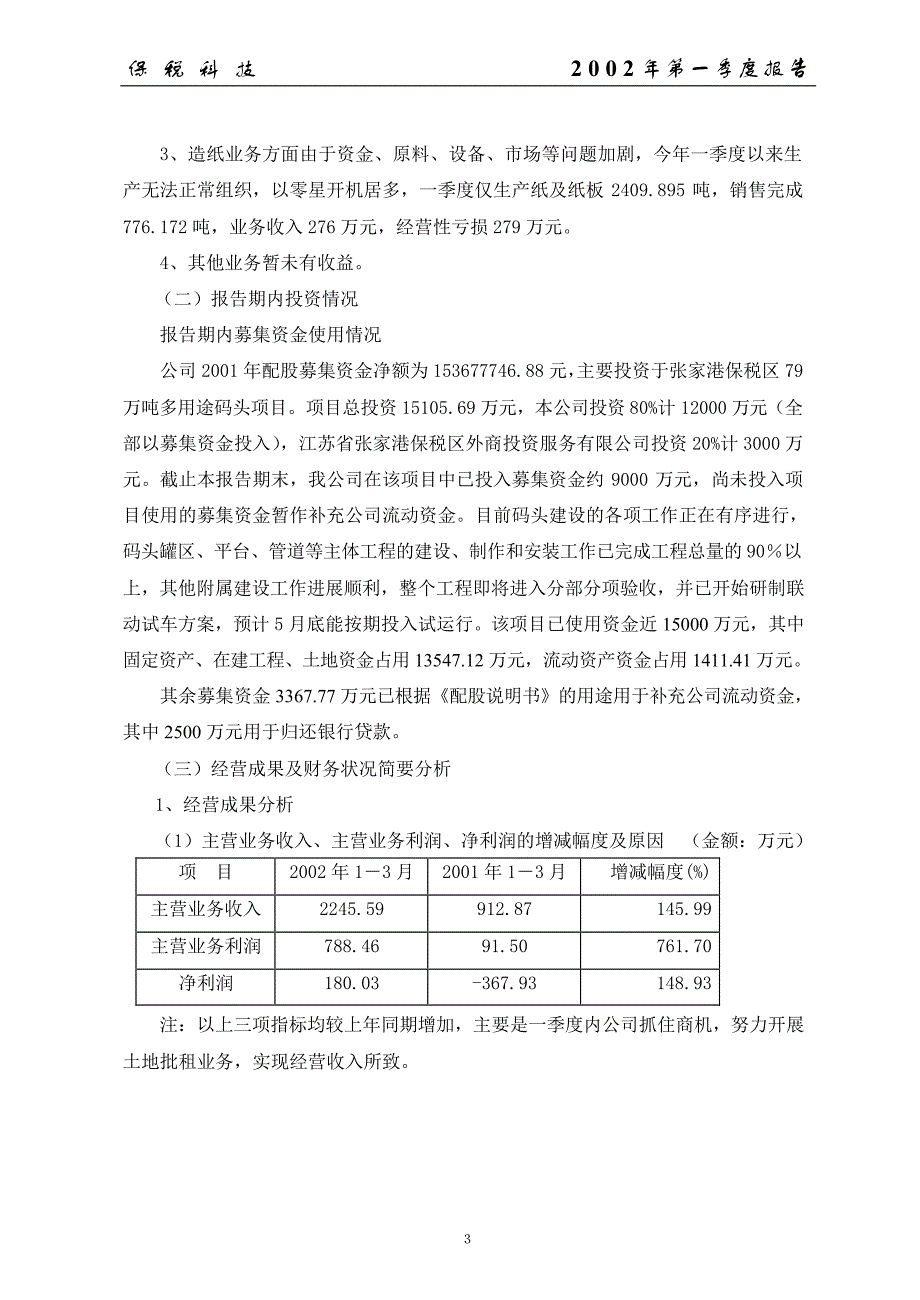 云南新概念保税科技股份有限公司_第4页