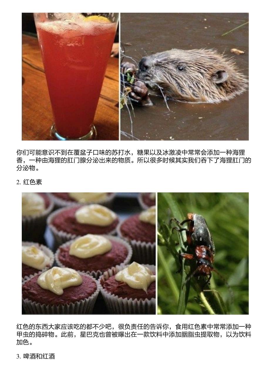 你知道这些食物里面是什么添加剂吗？网友：真是黑心商家!_第2页