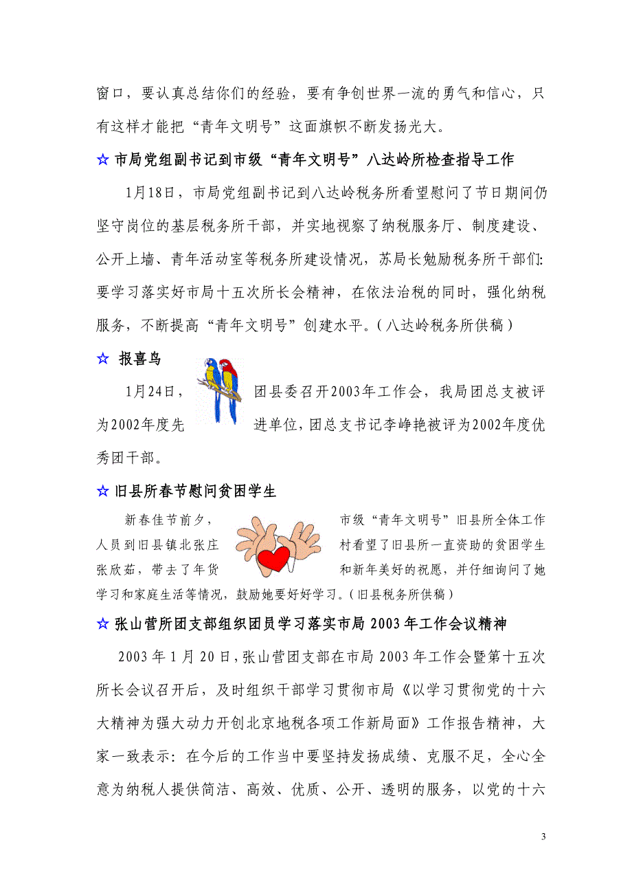 延庆县地方税务局团总支主办_第3页