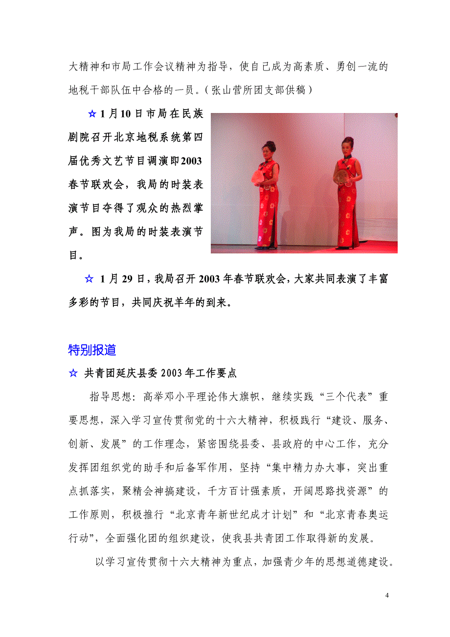 延庆县地方税务局团总支主办_第4页