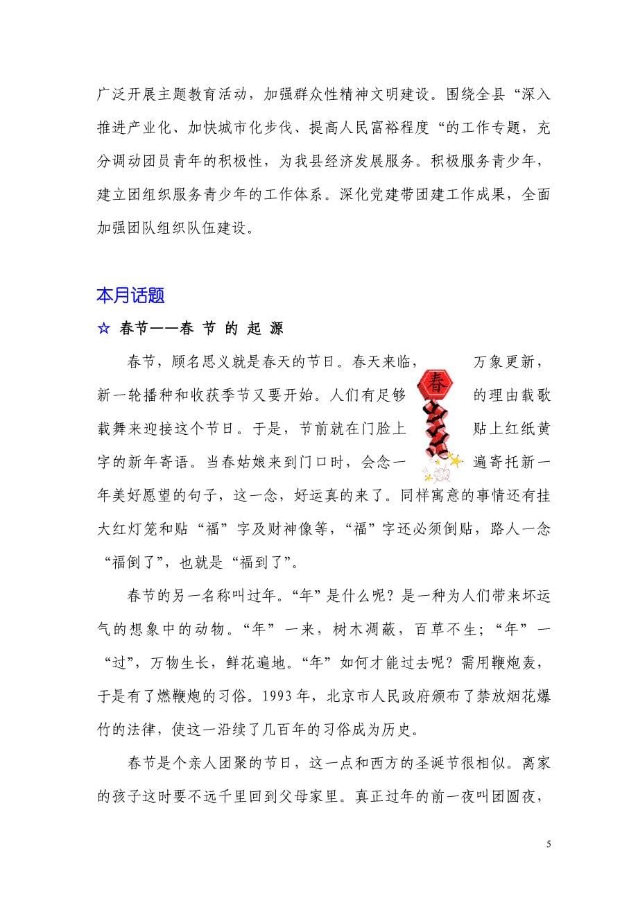 延庆县地方税务局团总支主办_第5页