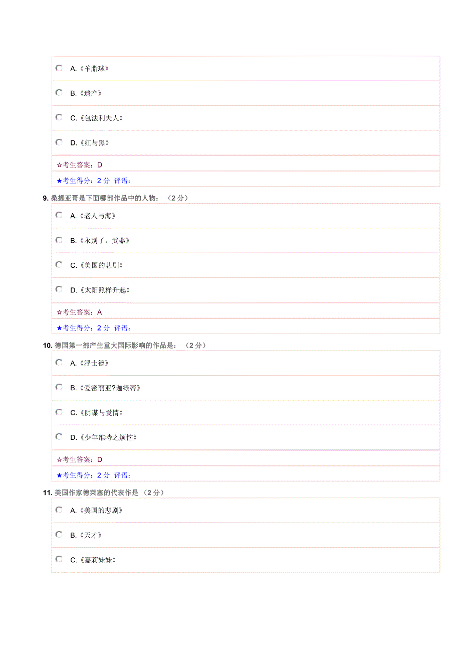 2018年电大外国文学基础考试题及答案_第3页