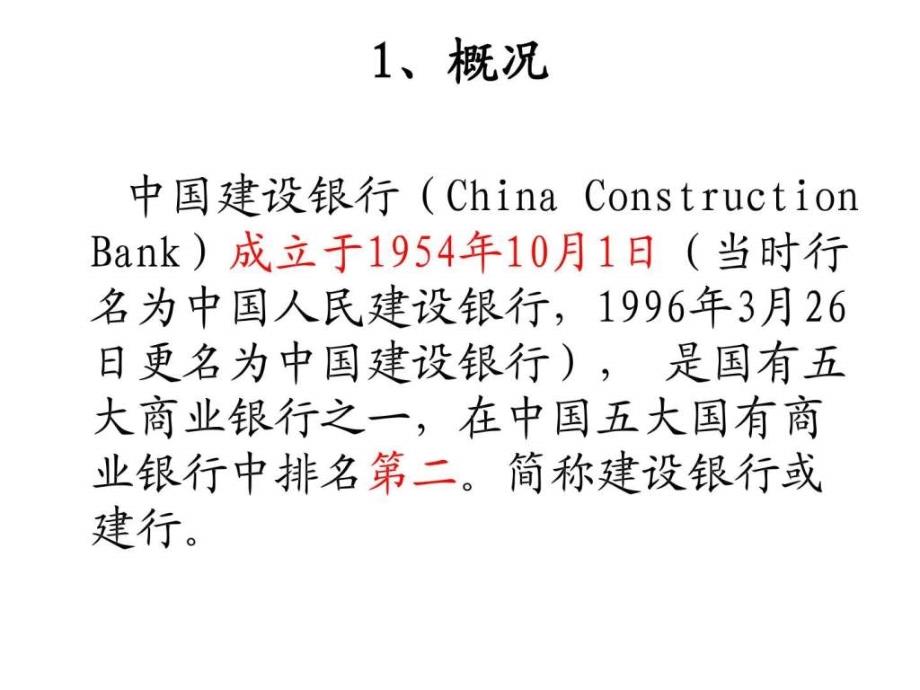 中国建设银行ppt培训课件_第3页
