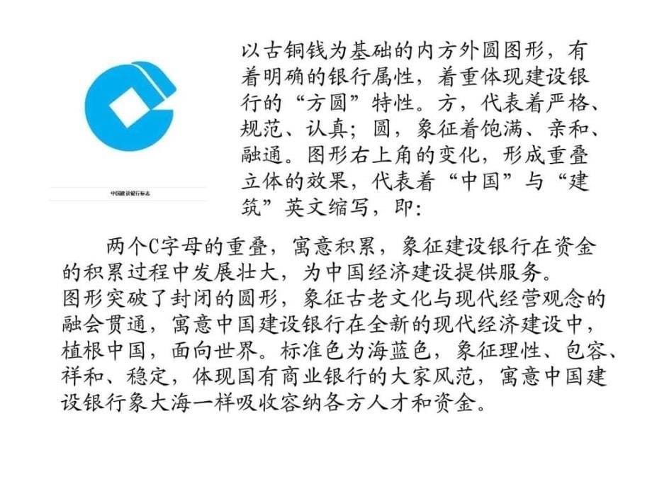 中国建设银行ppt培训课件_第5页