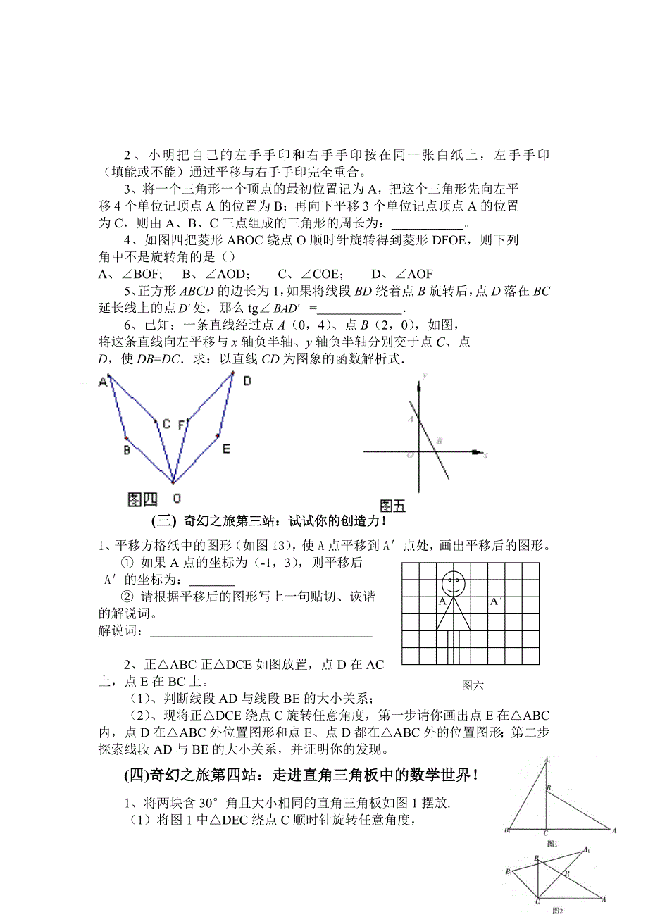 平移与旋转世界的奇幻之旅_第4页