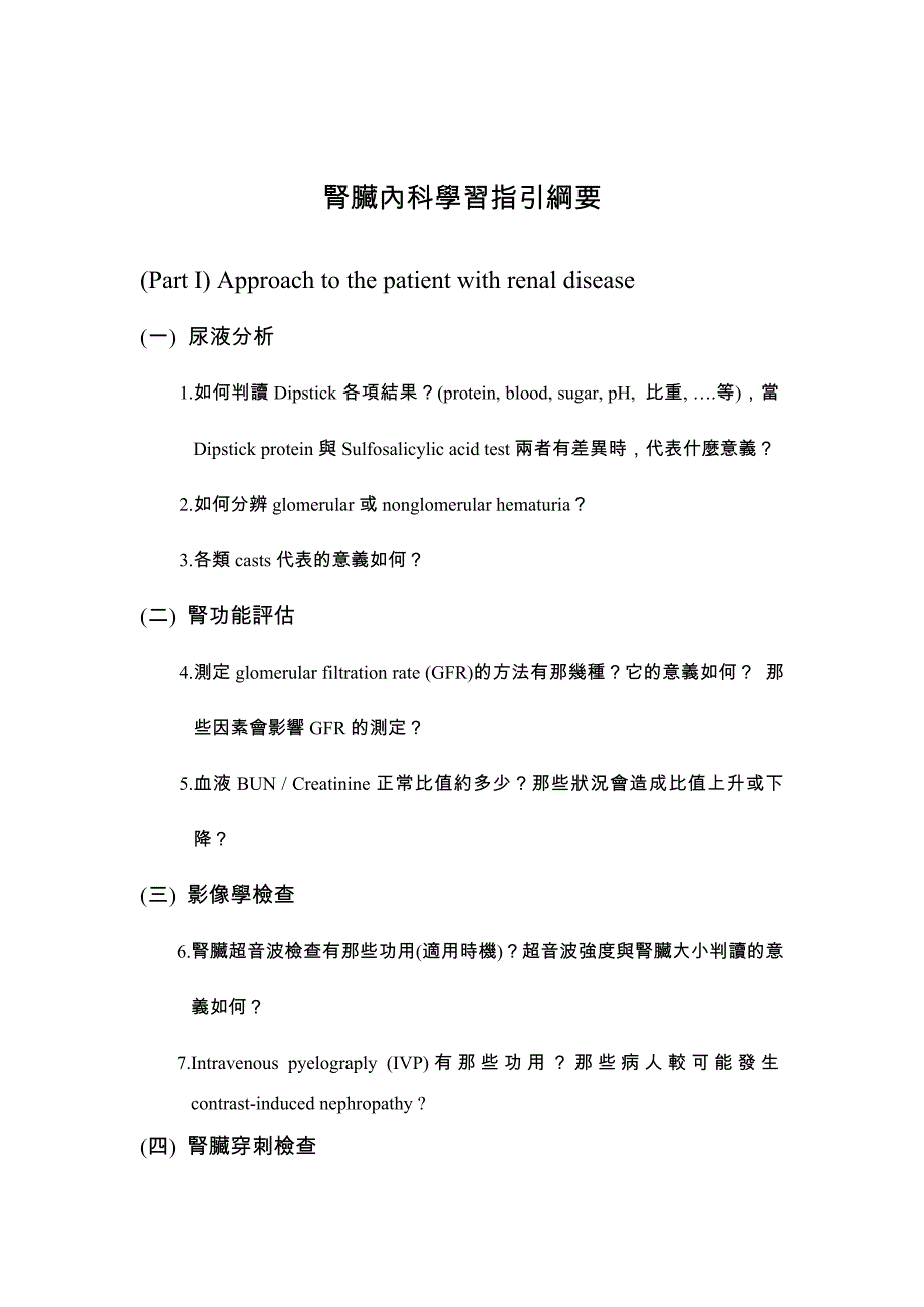 中山医学大学肾脏科_第2页