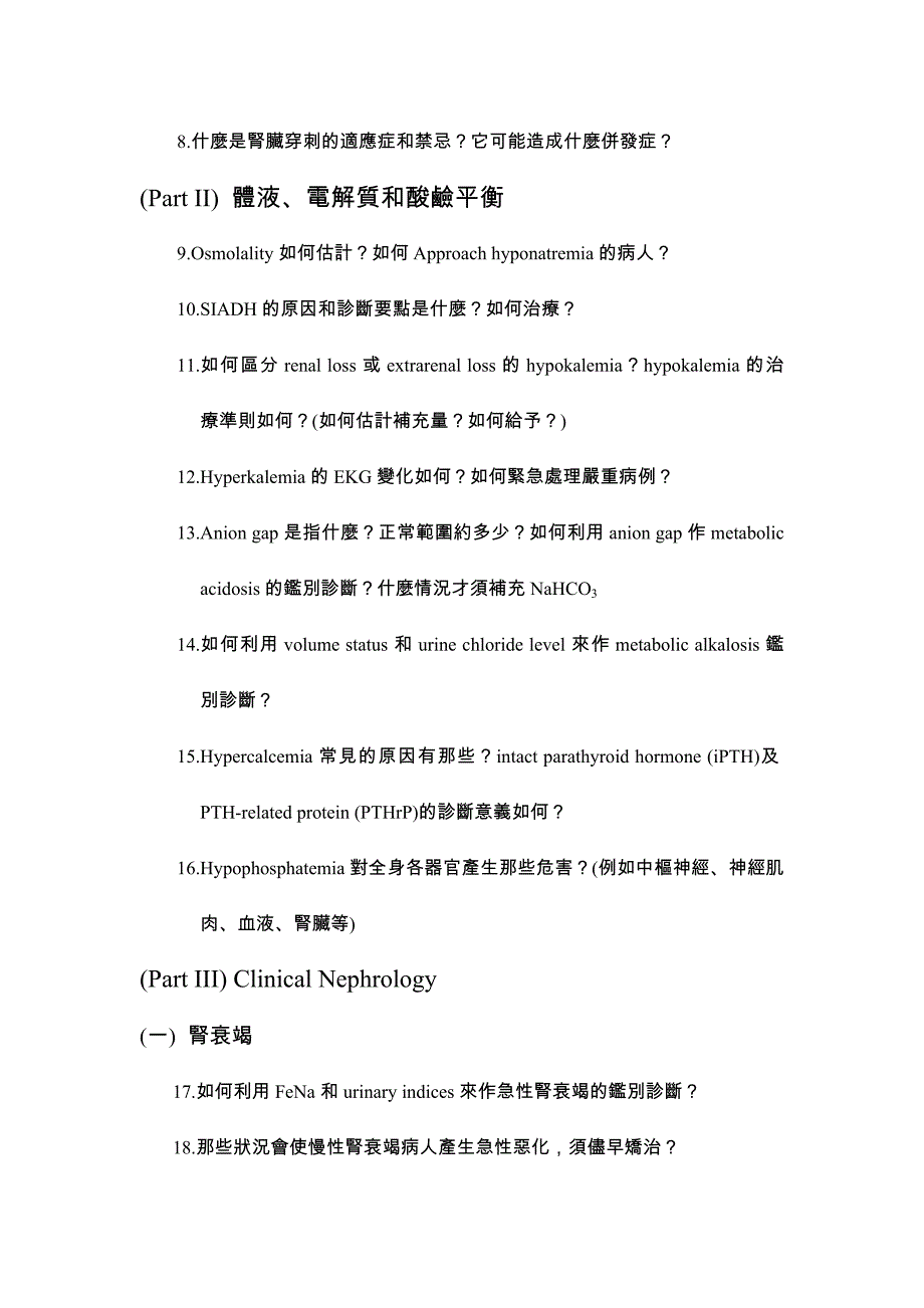 中山医学大学肾脏科_第3页