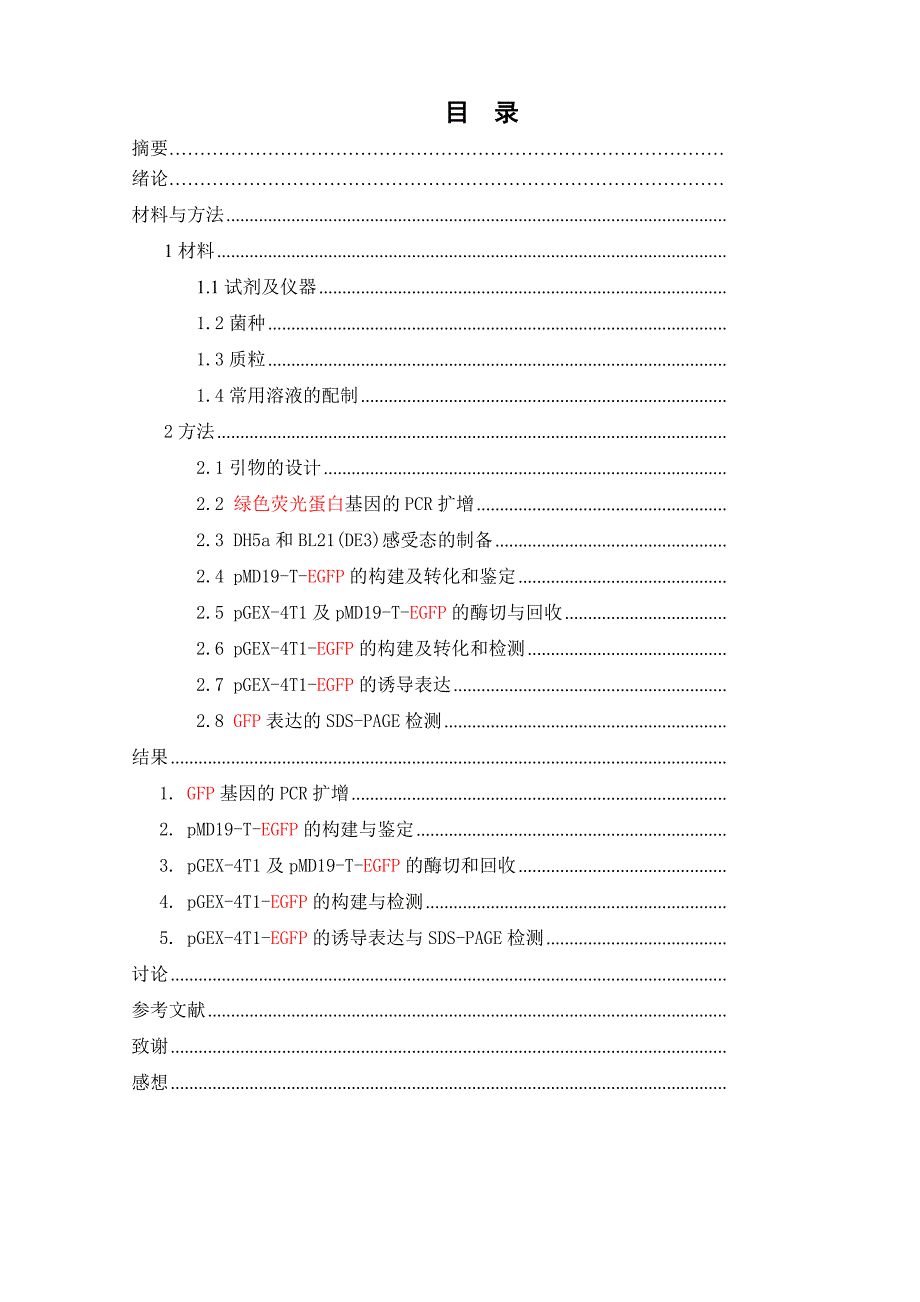 内蒙古大学基因工程大实验封面_第2页