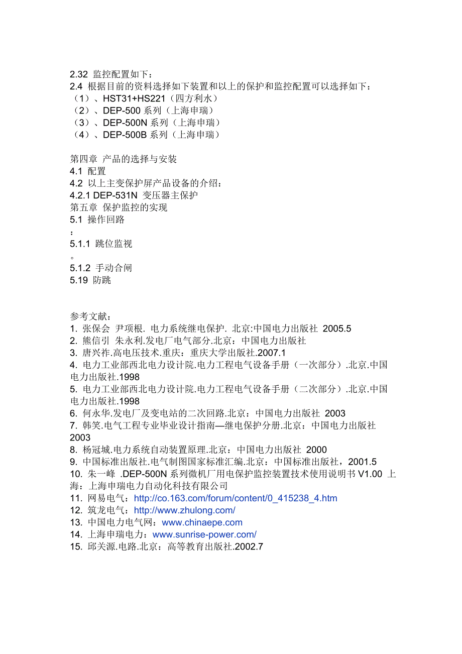 电气自动化参考资料_第4页