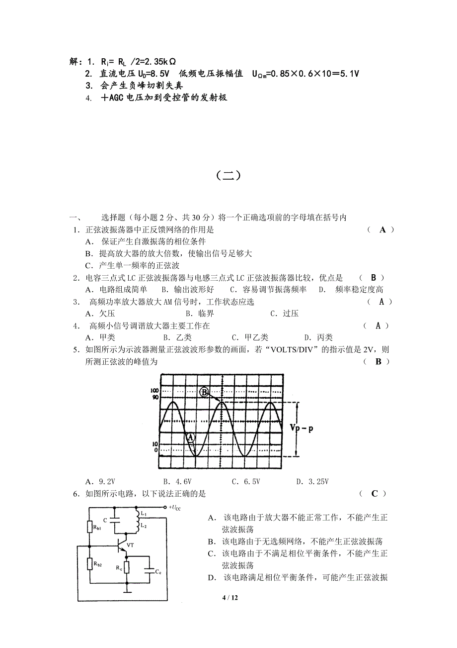 高频电子线路试题4_第4页