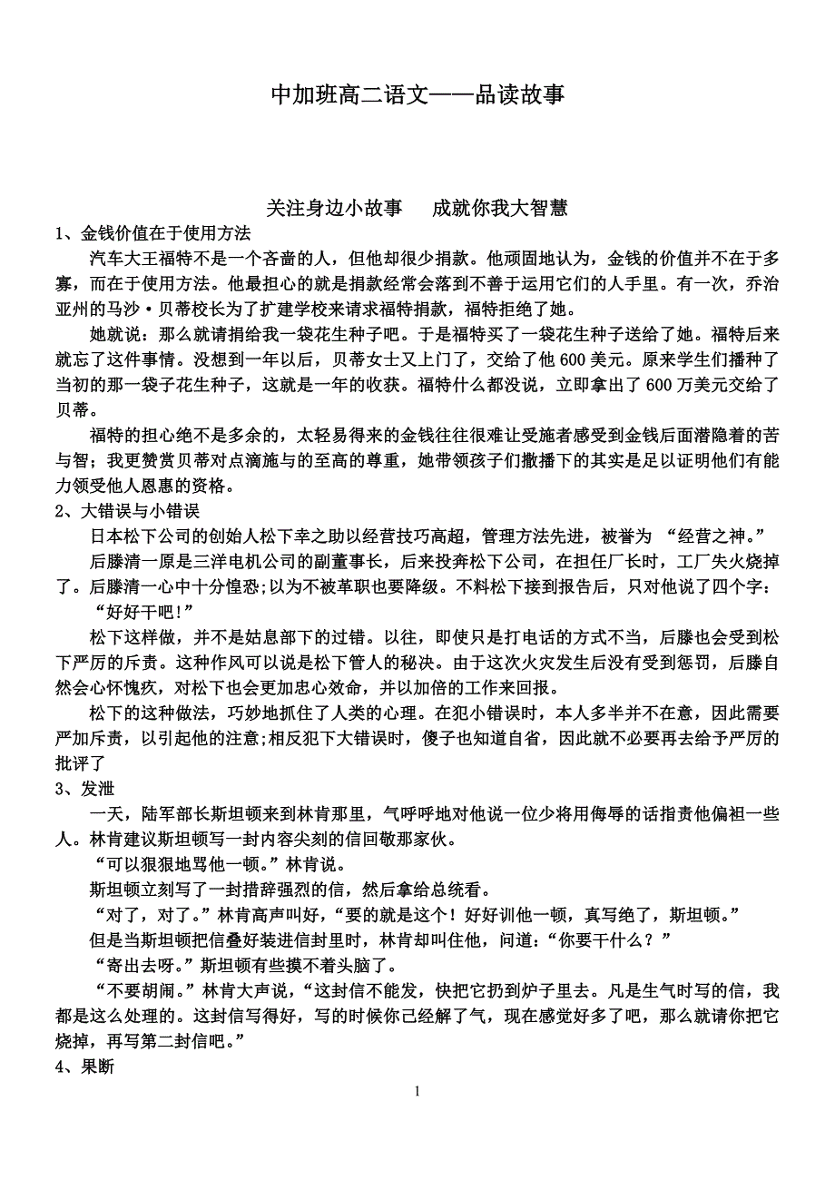 中加班高二语文品读故事_第1页