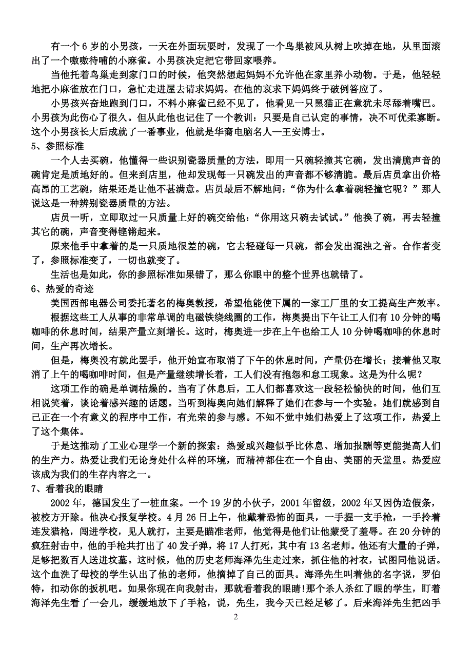 中加班高二语文品读故事_第2页