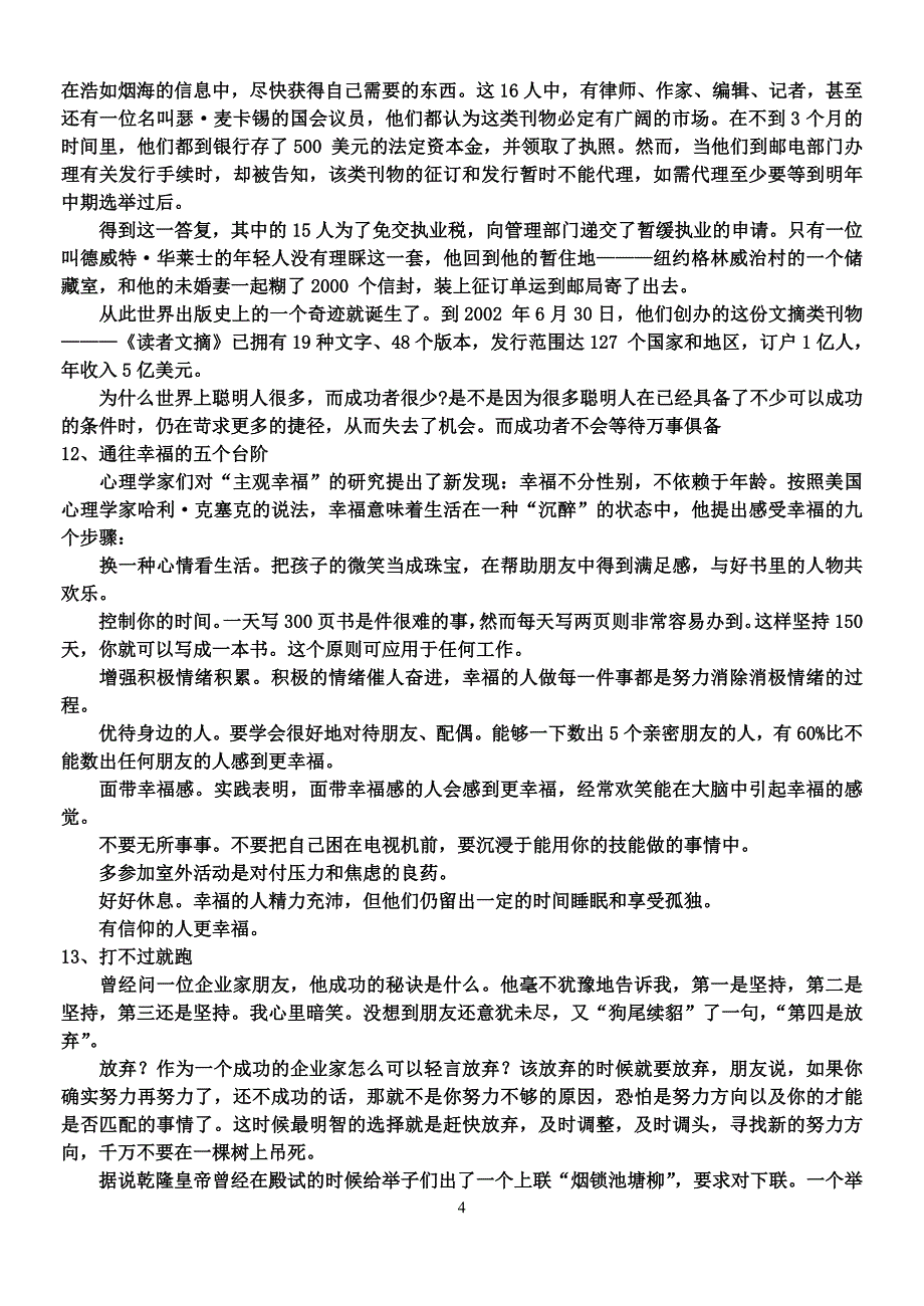 中加班高二语文品读故事_第4页