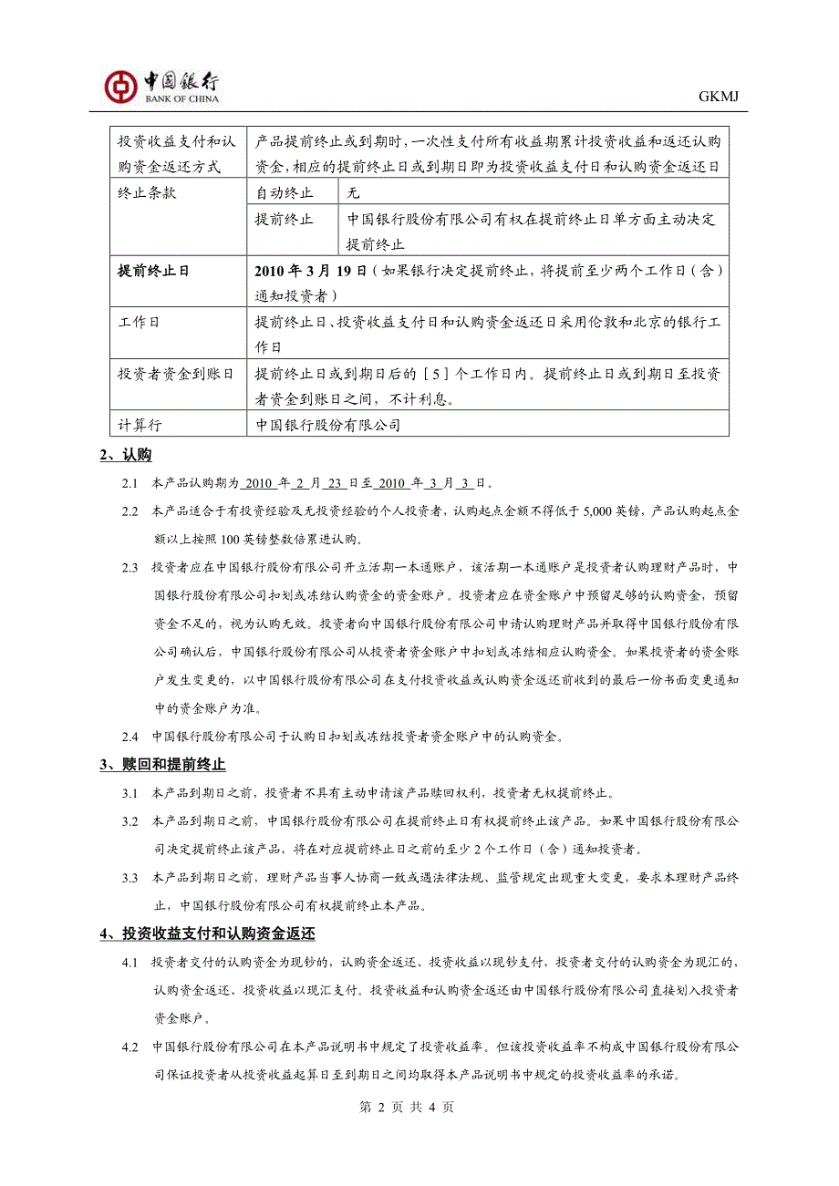 中银结构性理财产品说明书汇聚宝1003e_第2页