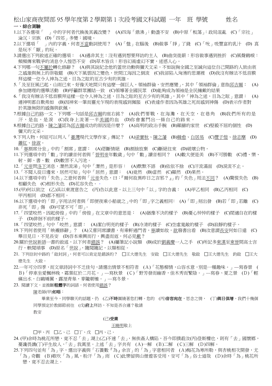 松山家商夜间部95学年度第2学期第1次段考国文科试题_第1页