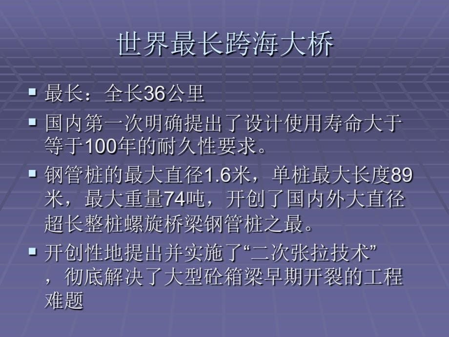 桥梁世界之最及介绍_第5页