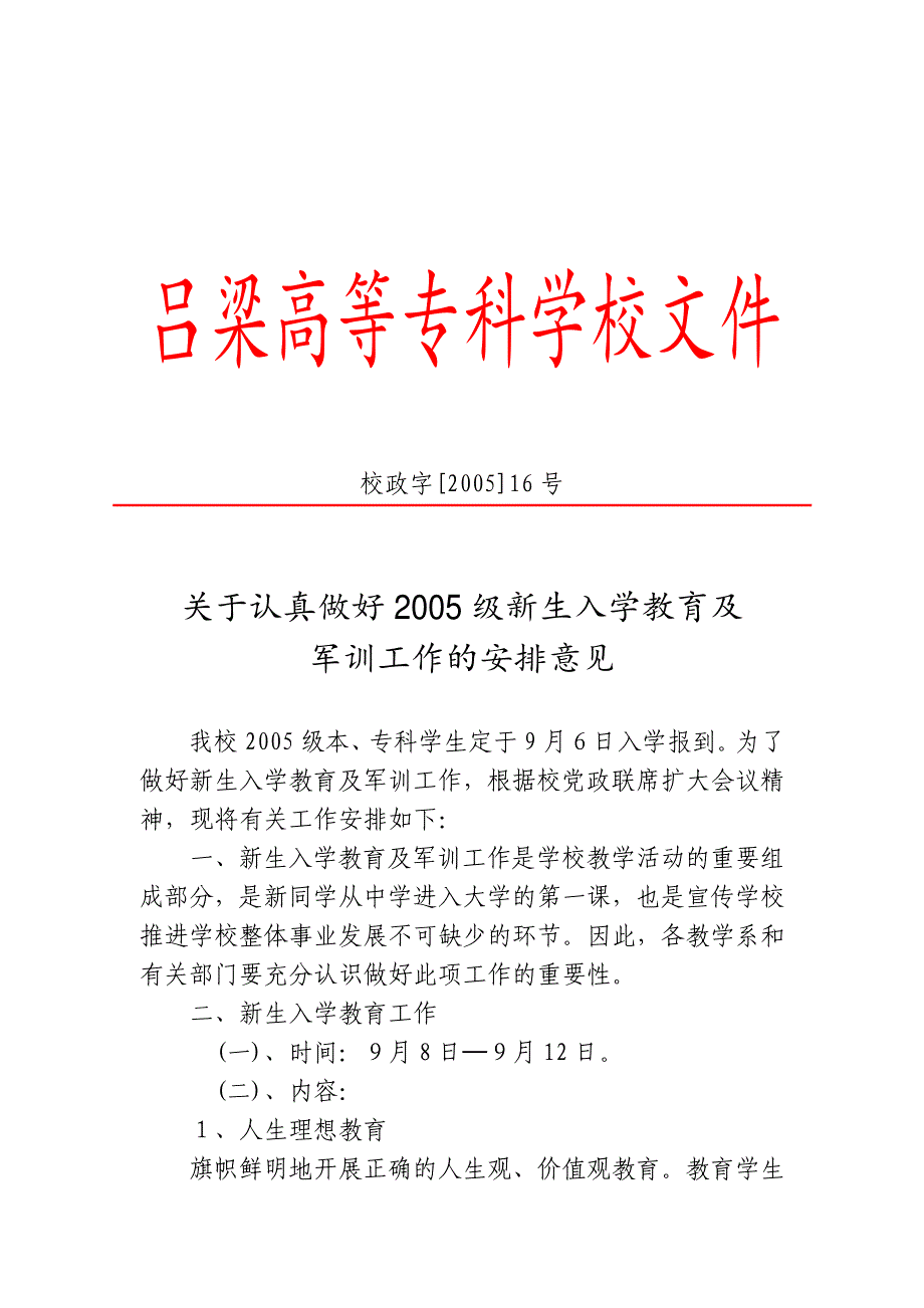 吕梁高等专科学校文件_第1页