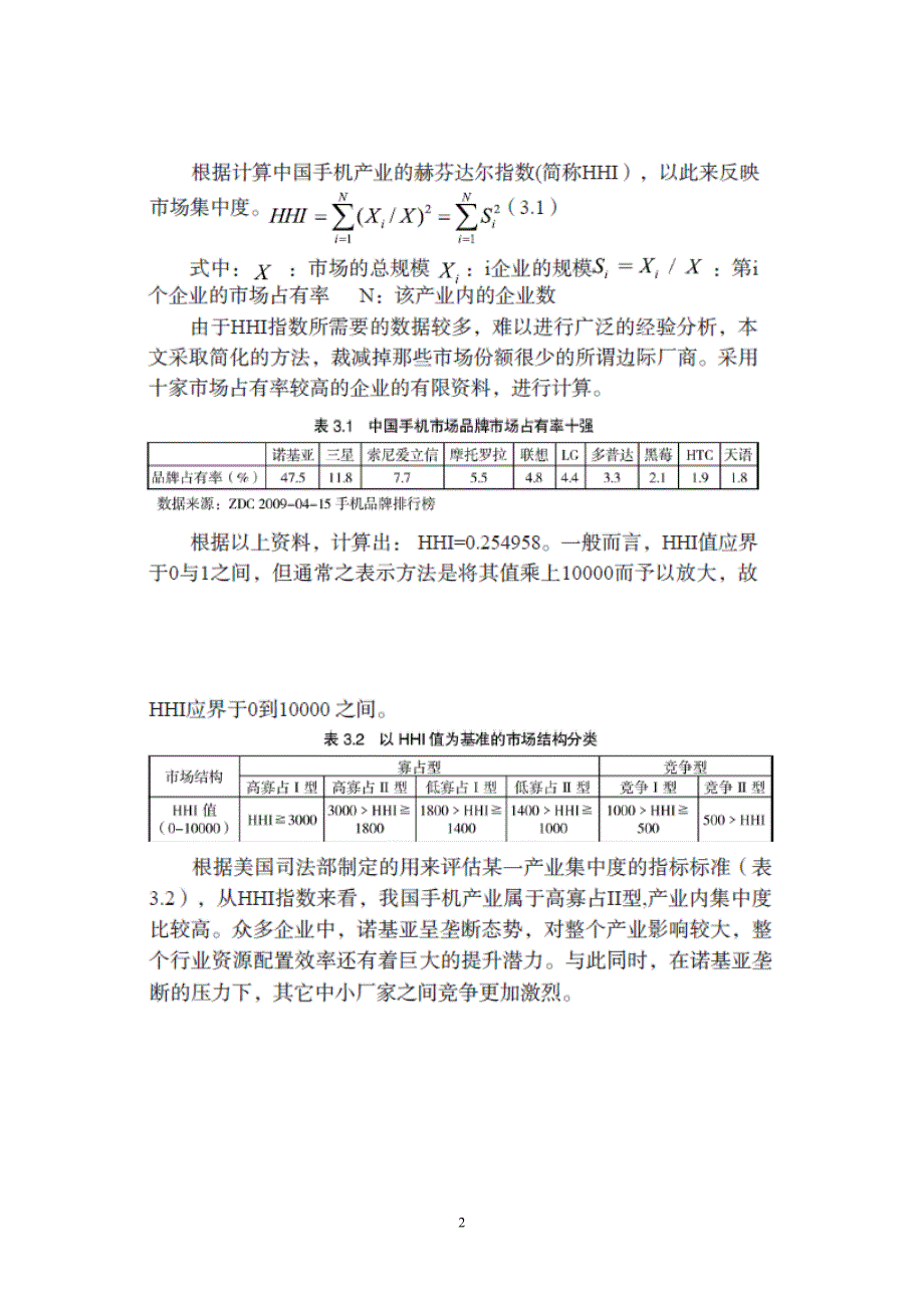 产业经济学分析手机行业_第2页