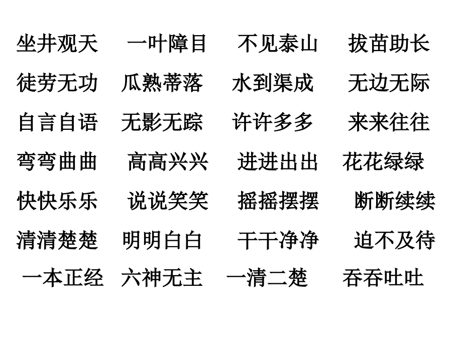 二年级语文上册四字词和排序复习_第3页