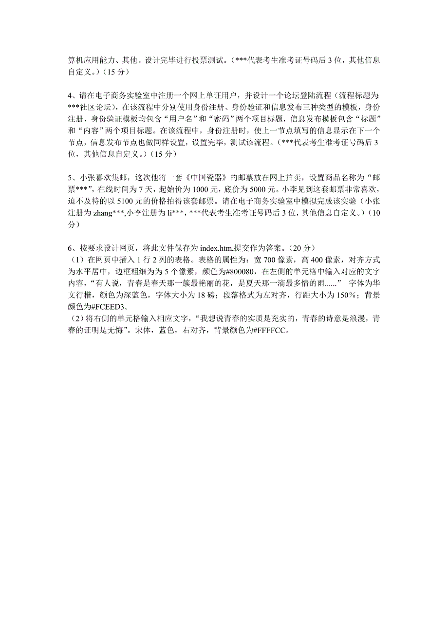 助理电子商务师综合技能试题_第2页