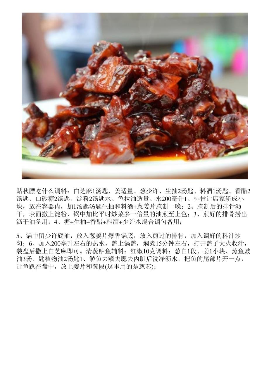 贴秋膘吃什么让人垂涎的肉类美食_第2页