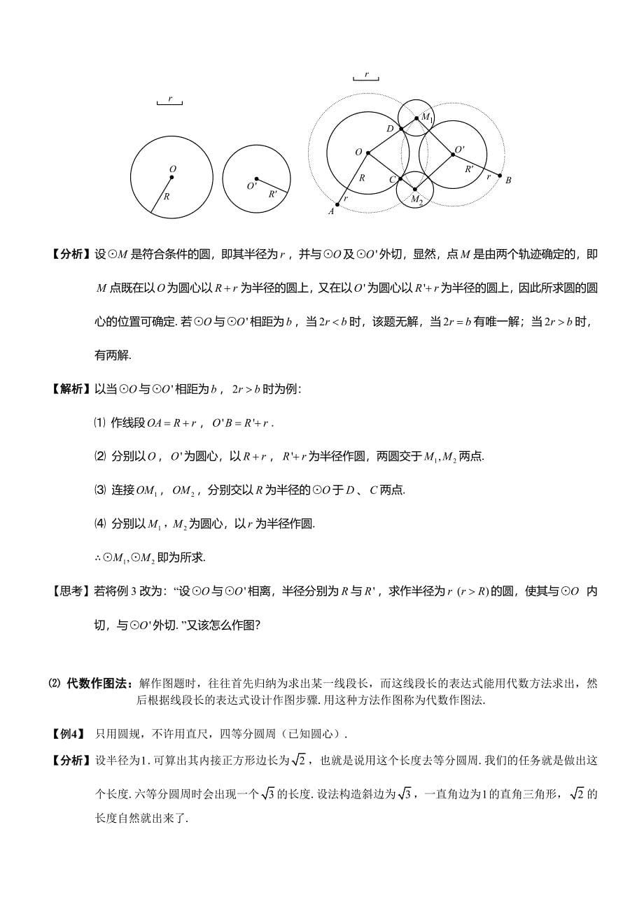 中学数学尺规作图_第5页