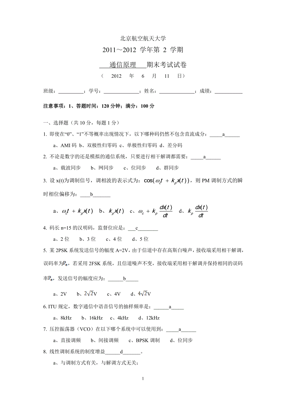 通信原理试题2012-答案_第1页