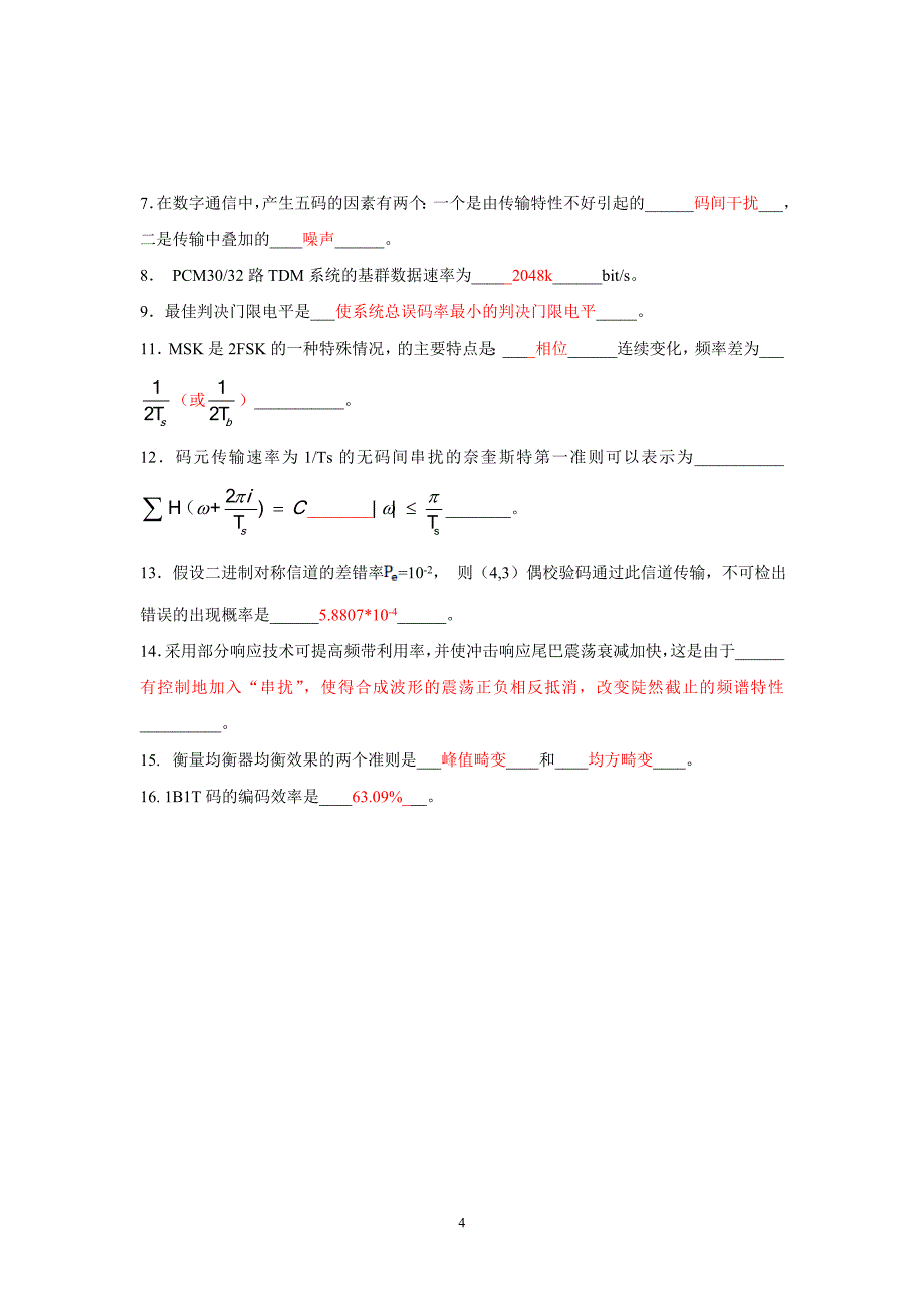 通信原理试题2012-答案_第4页