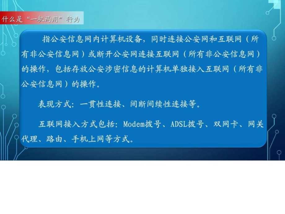 一机两用危害及预防网络安全讲座ppt培训课件_第3页