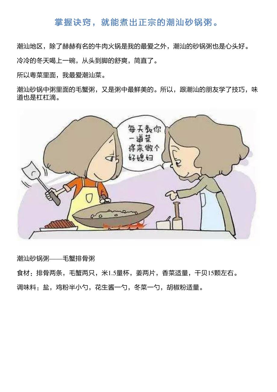 掌握诀窍,就能煮出正宗的潮汕砂锅粥。_第1页