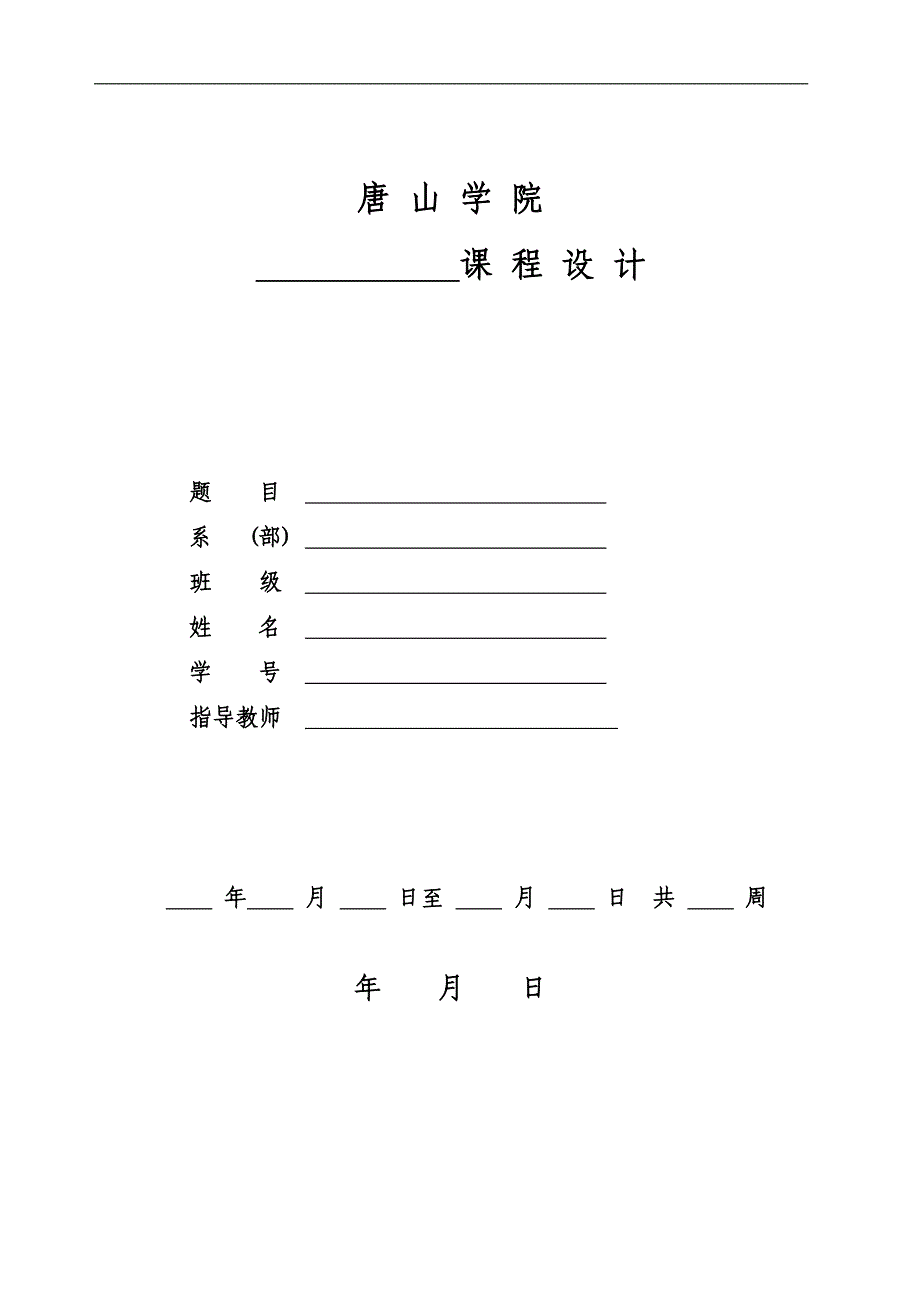 eda课程设计样本_第1页