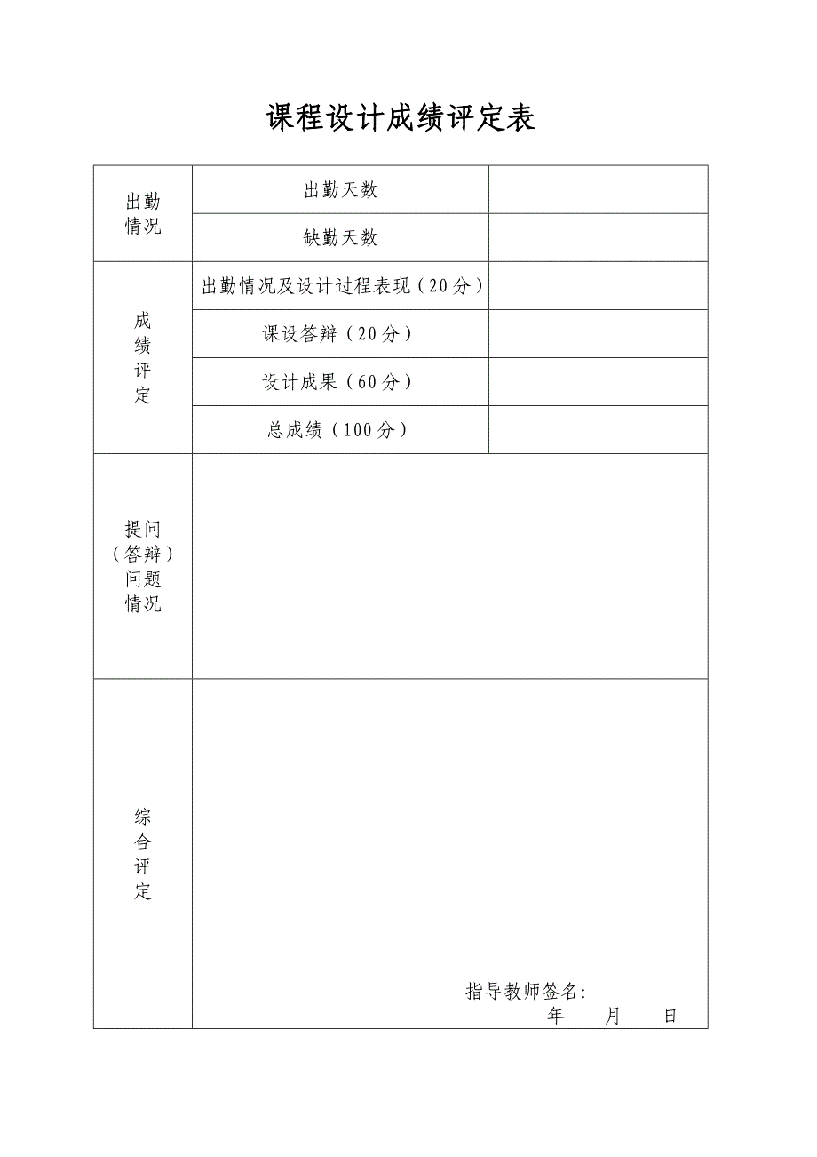 eda课程设计样本_第3页