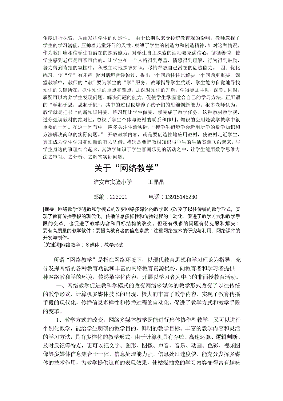 开放数学课堂引导学生学会创新_第2页