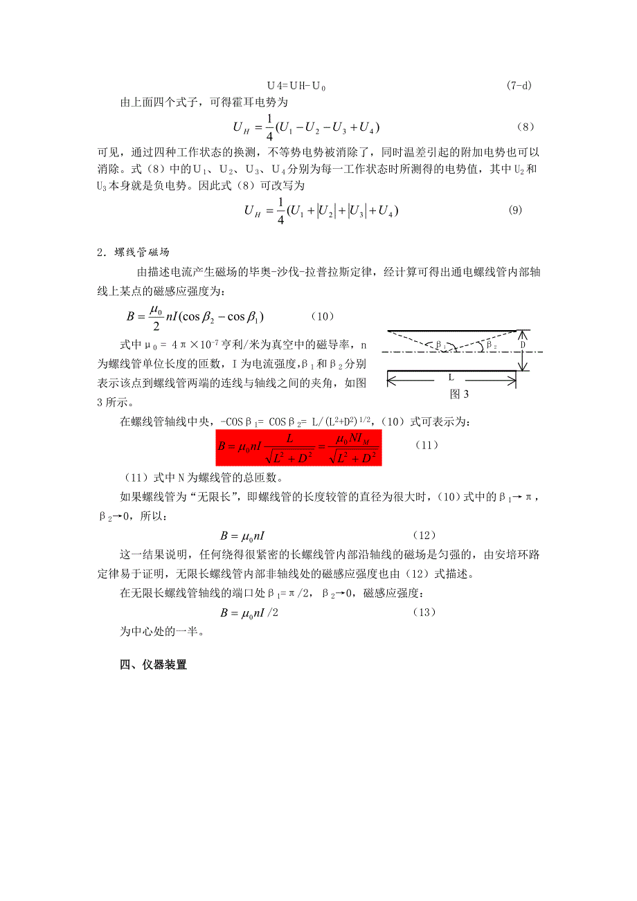 霍耳效应及螺线管磁场的测定_第3页